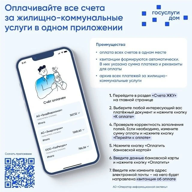 «Госуслуги Дом» – это удобное мобильное приложение от команды «Госуслуг», разработанное...