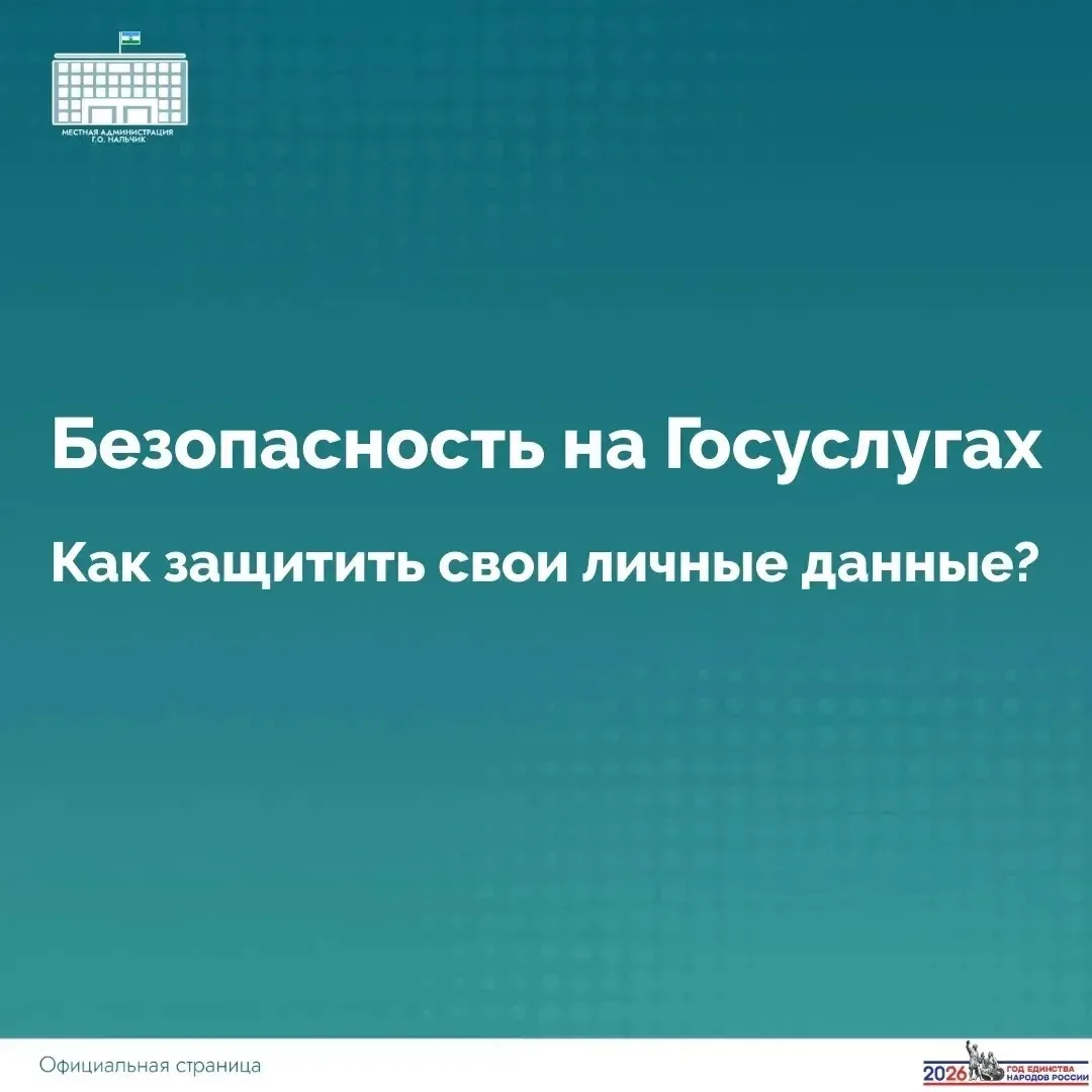 🌐 Ваша учетная запись на портале «Госуслуги» содержит важные персональные данные. Чтобы защитить их