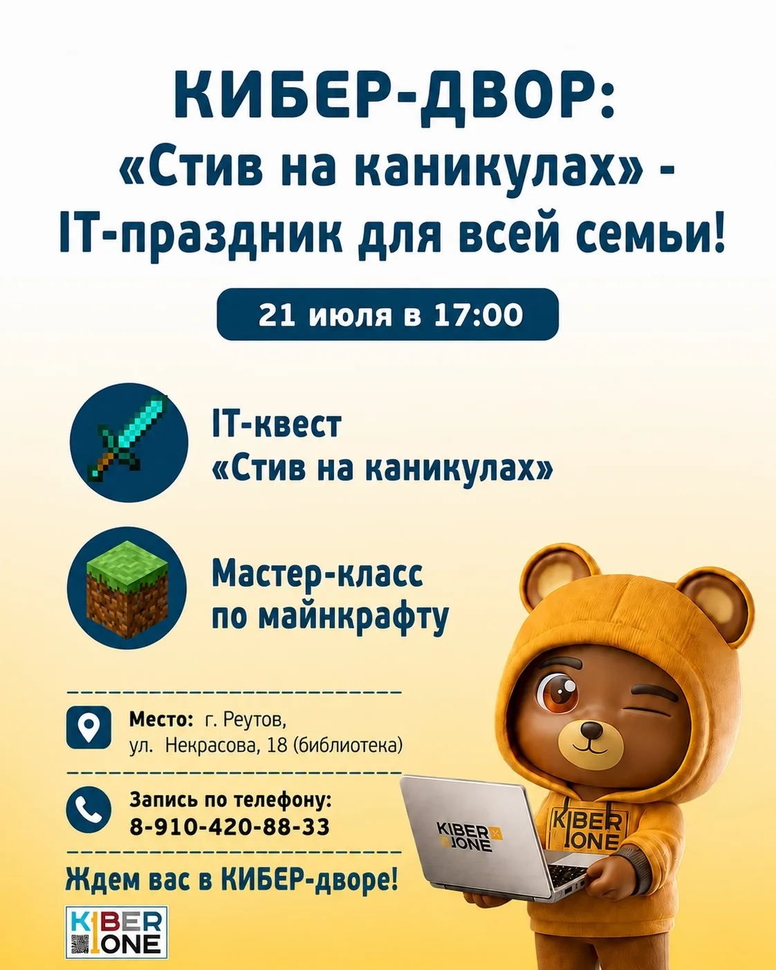 КИБЕР-ДВОР: «Стив на каникулах» — IT-праздник для всей семьи! 🕹️

Школа программирования KIBERone Р