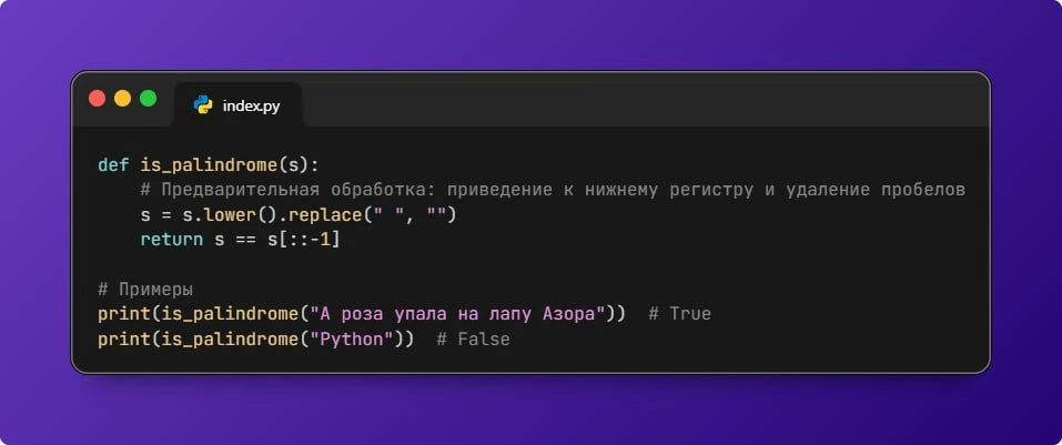 Проверка строки с разным регистром и пробелами на палиндром