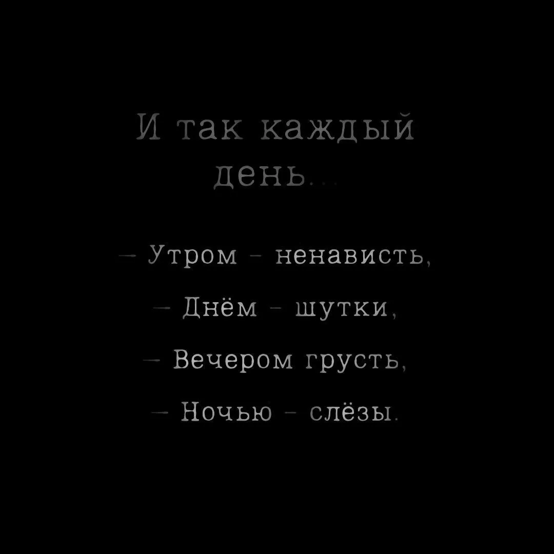 Каждый день.