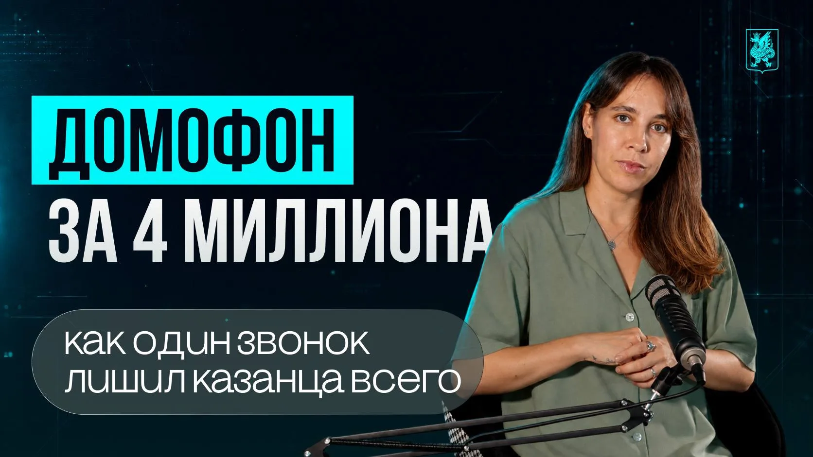 🔑 Ключ от домофона или Госуслуг?