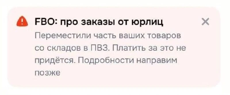⚠️ Ozon начал срочно перевозить товары со складов в ПВЗ

В первую очередь перевозят дорогостоящие ве