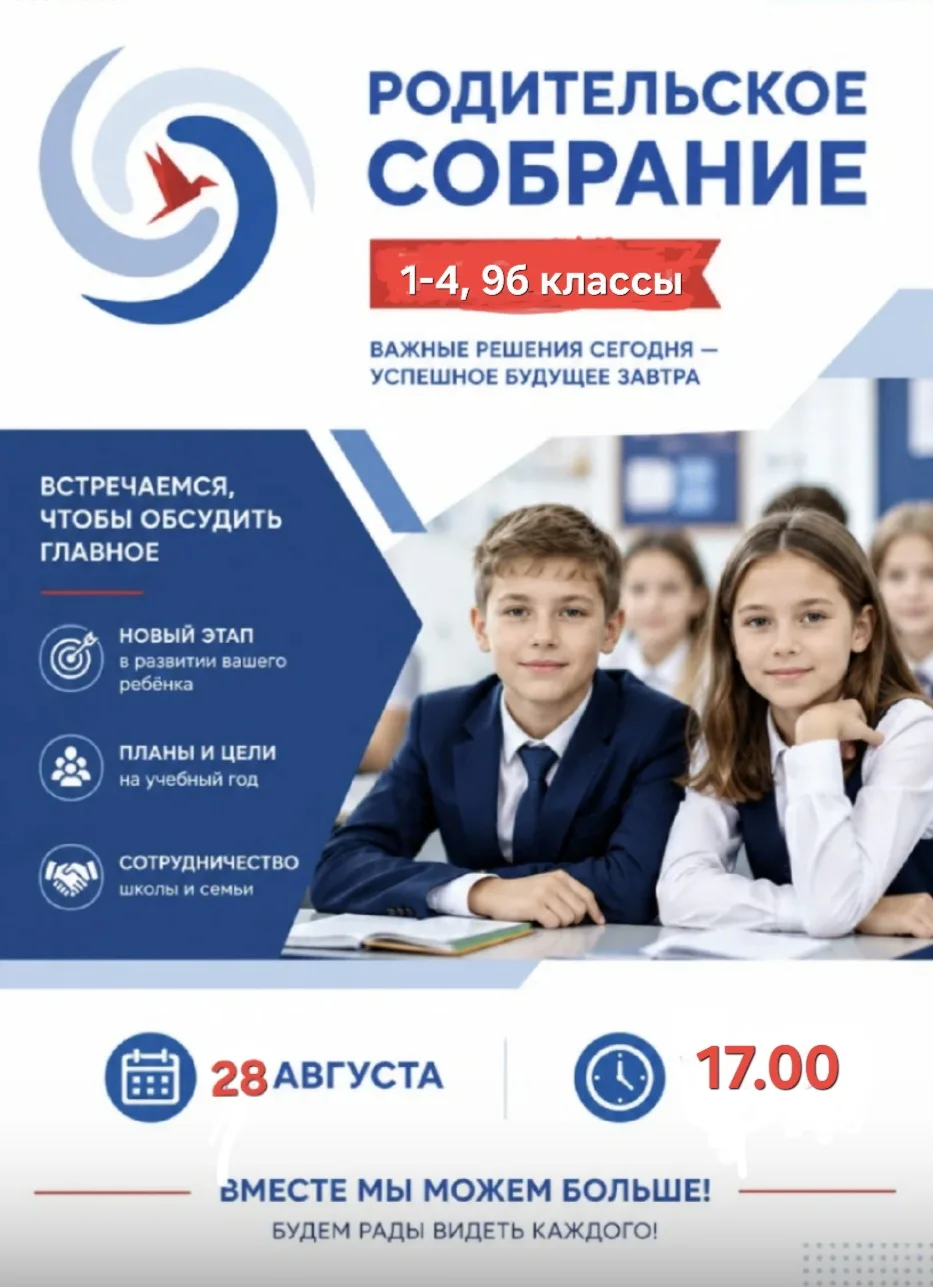 ❗️ИНФОРМАЦИЯ ДЛЯ РОДИТЕЛЕЙ О ПЛАНИРУЕМЫХ РОДИТЕЛЬСКИХ СОБРАНИЯХ