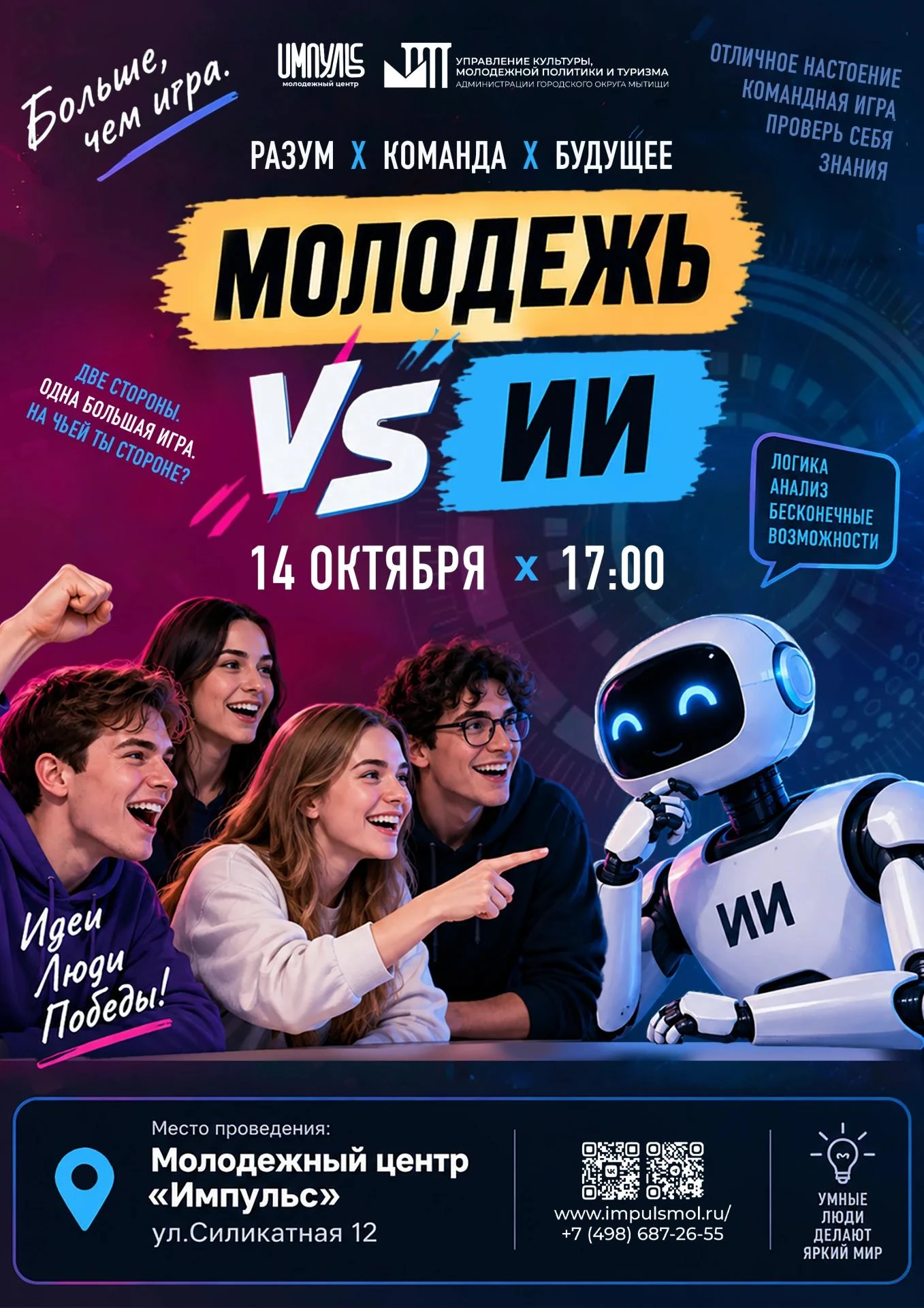 🔥 Готов бросить вызов будущему? 🔥