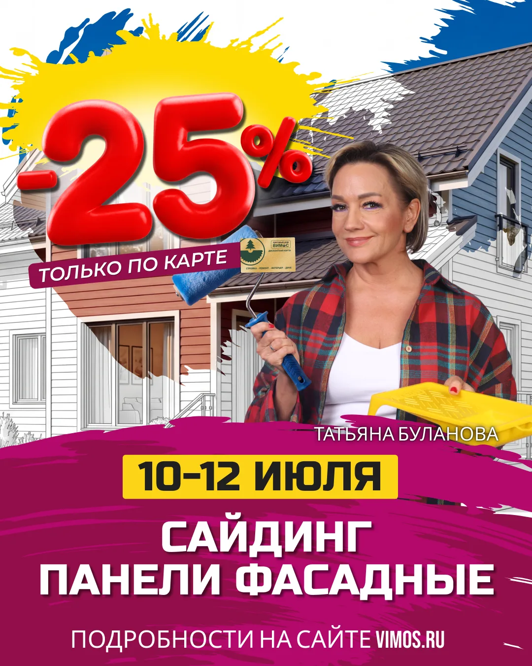 Если обновлять дом, то красиво и с выгодой 🏡