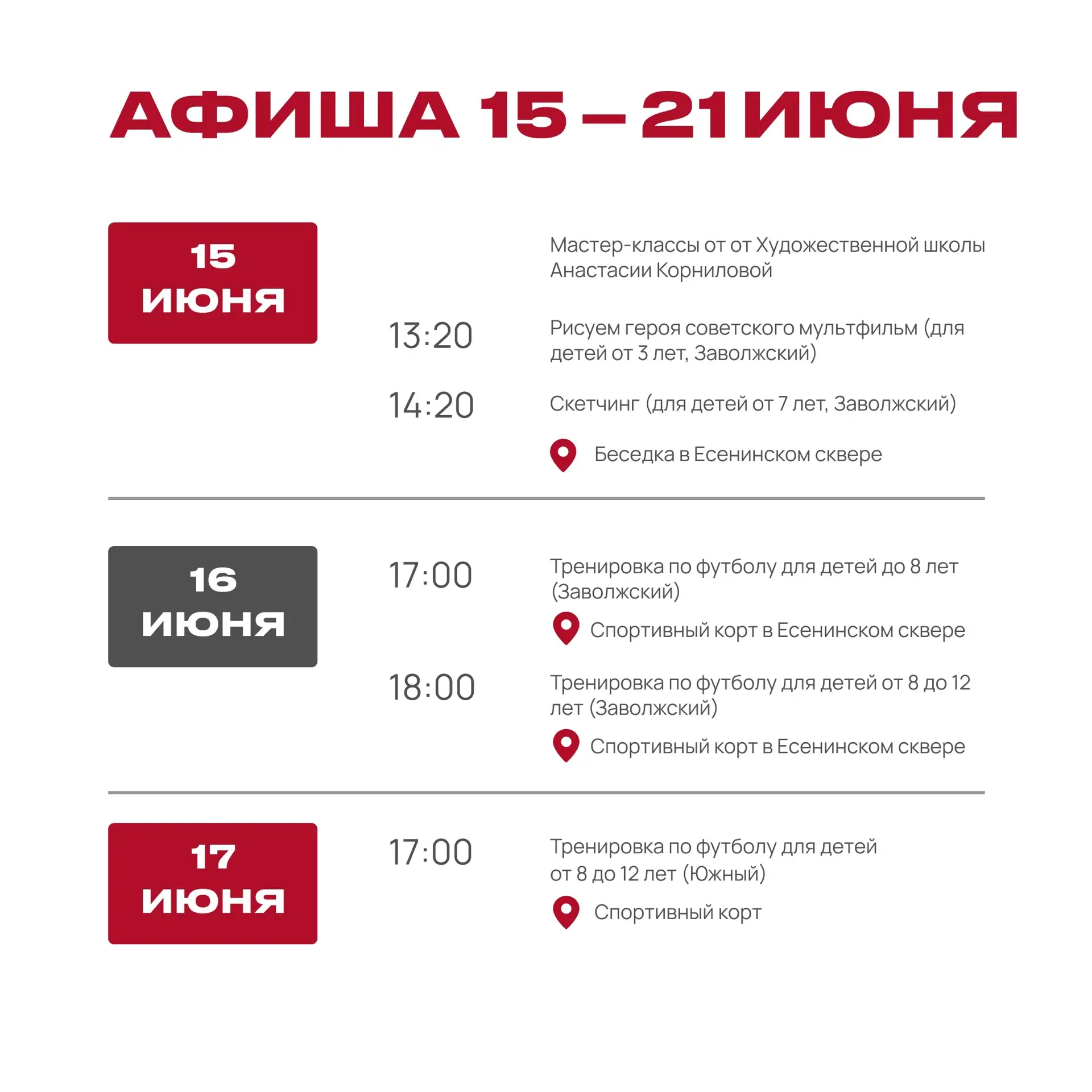 📅 Активности на эту неделю 
 
Друзья, лето продолжается — а вместе с ним и наши бесплатные полезные