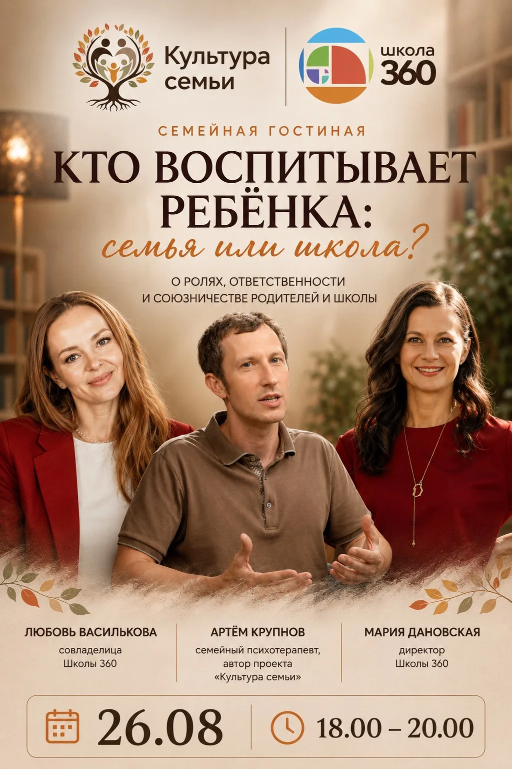 Кто воспитывает ребенка — семья или школа?