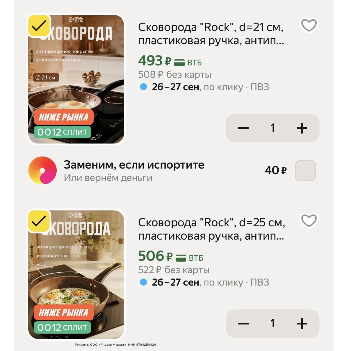 Сковороды от 300р 🔥