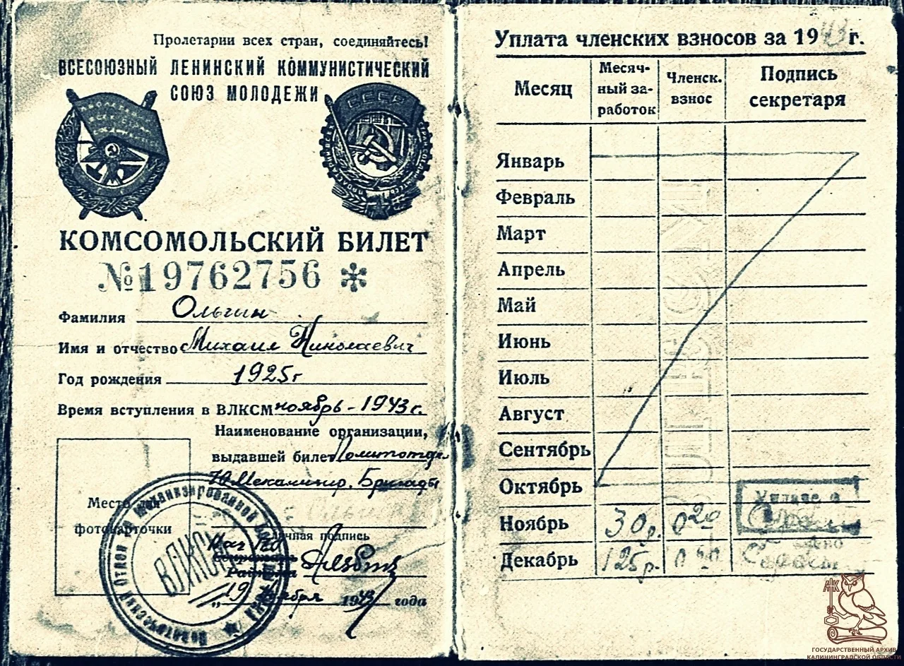 80 лет назад началась история калининградского комсомола