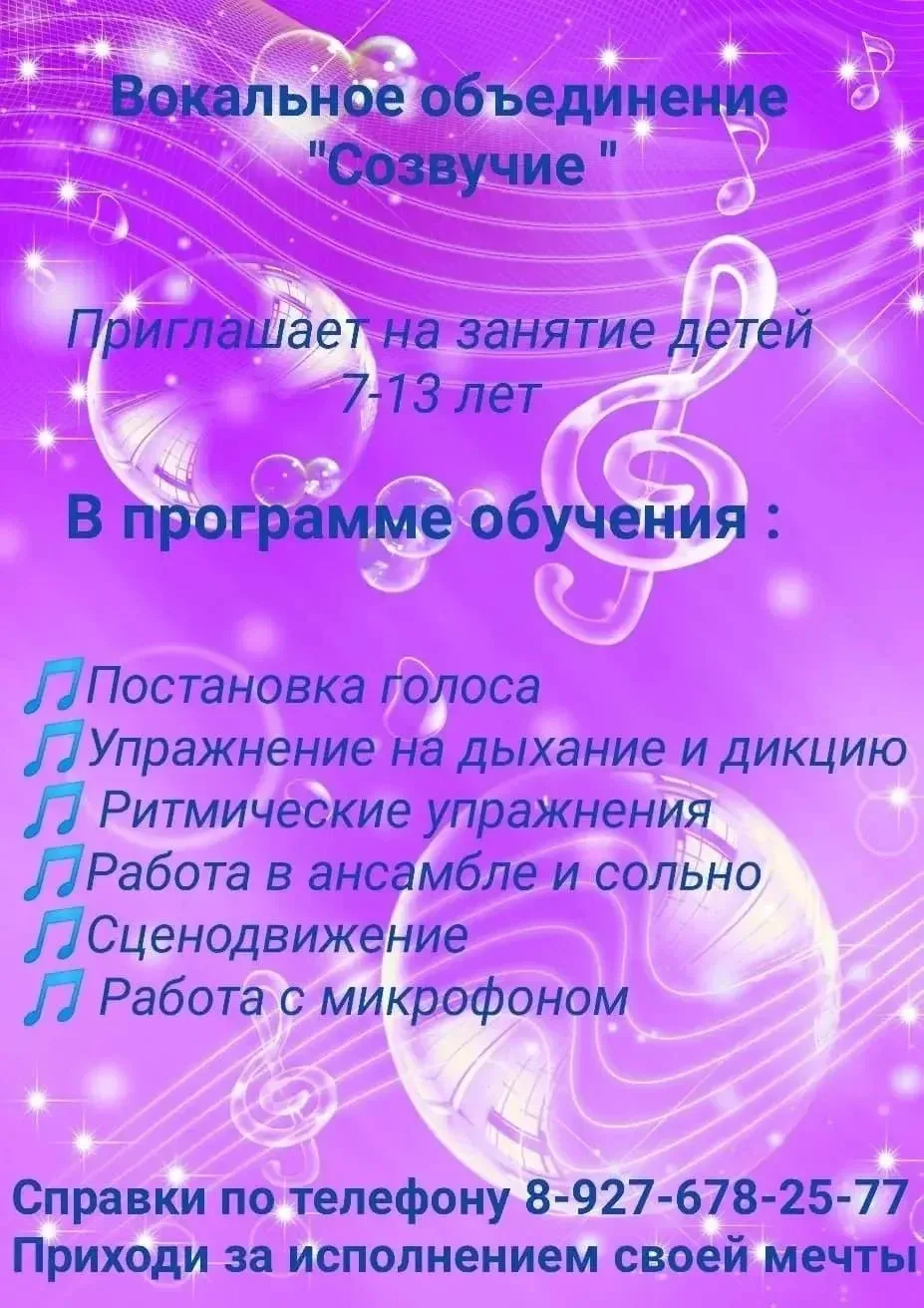 🎙️🎹 Вокальное объединение «Созвучие» приглашает на бесплатные занятия детей 7-13 лет