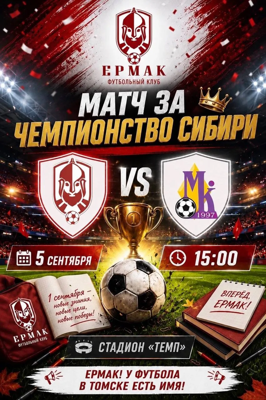 🏆 МАТЧ ЗА ЧЕМПИОНСТВО СИБИРИ ПРОЙДЁТ В ТОМСКЕ!