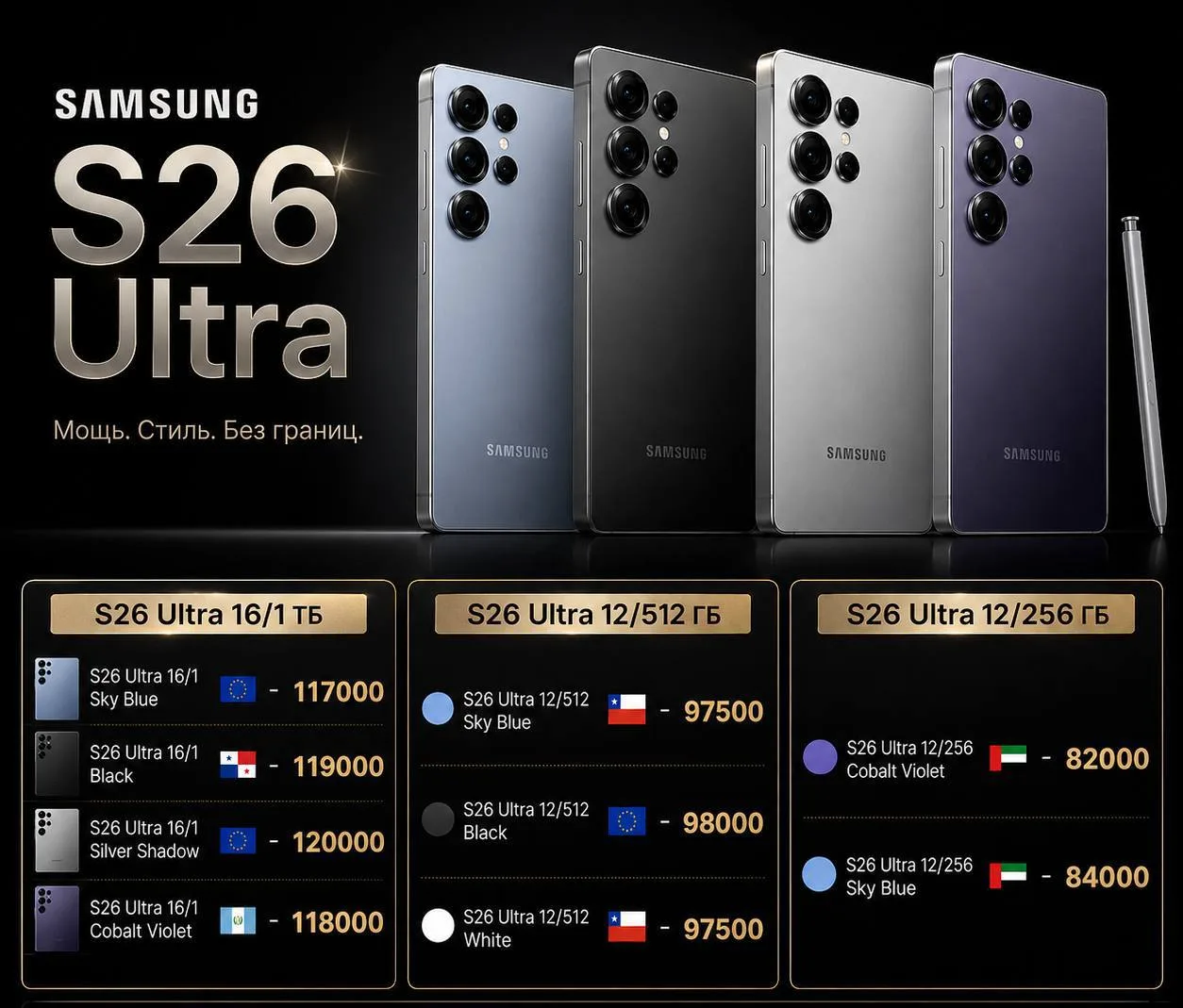 📱Galaxy S26 Ultra - флагман без компромиссов