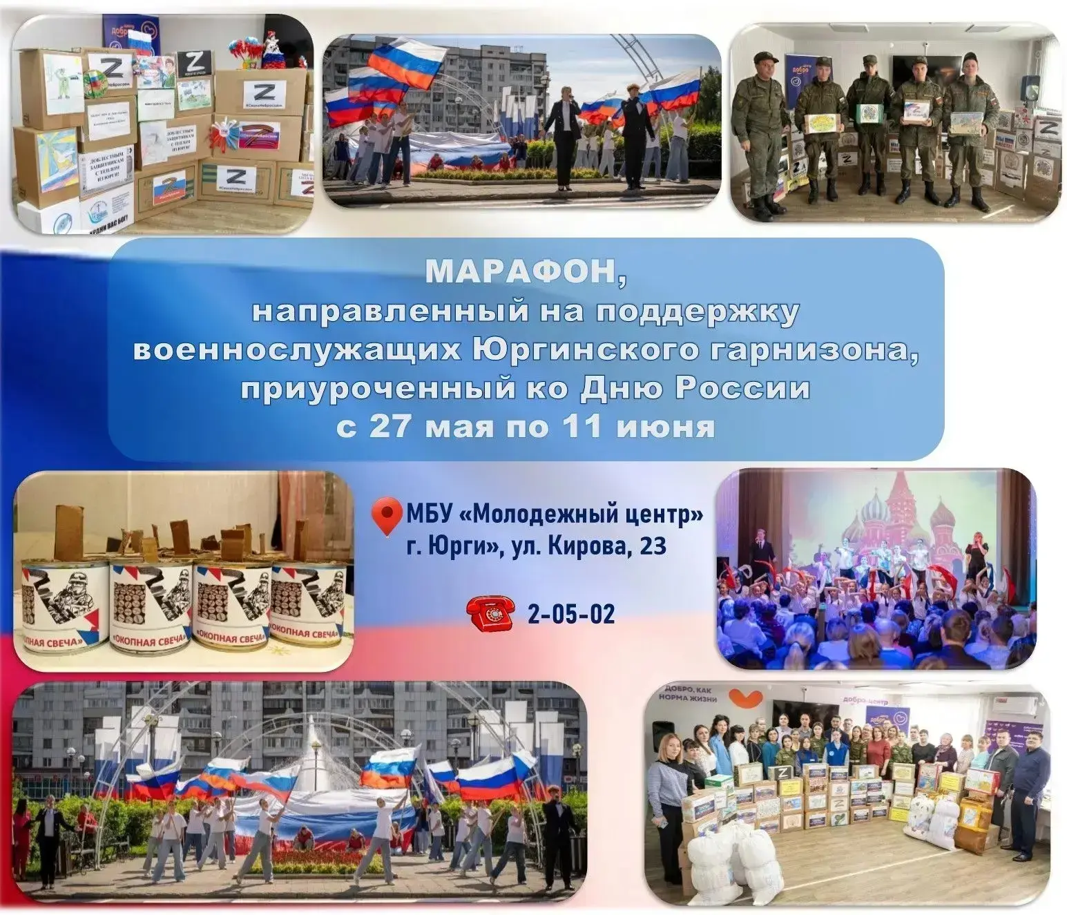 Уважаемые юргинцы!