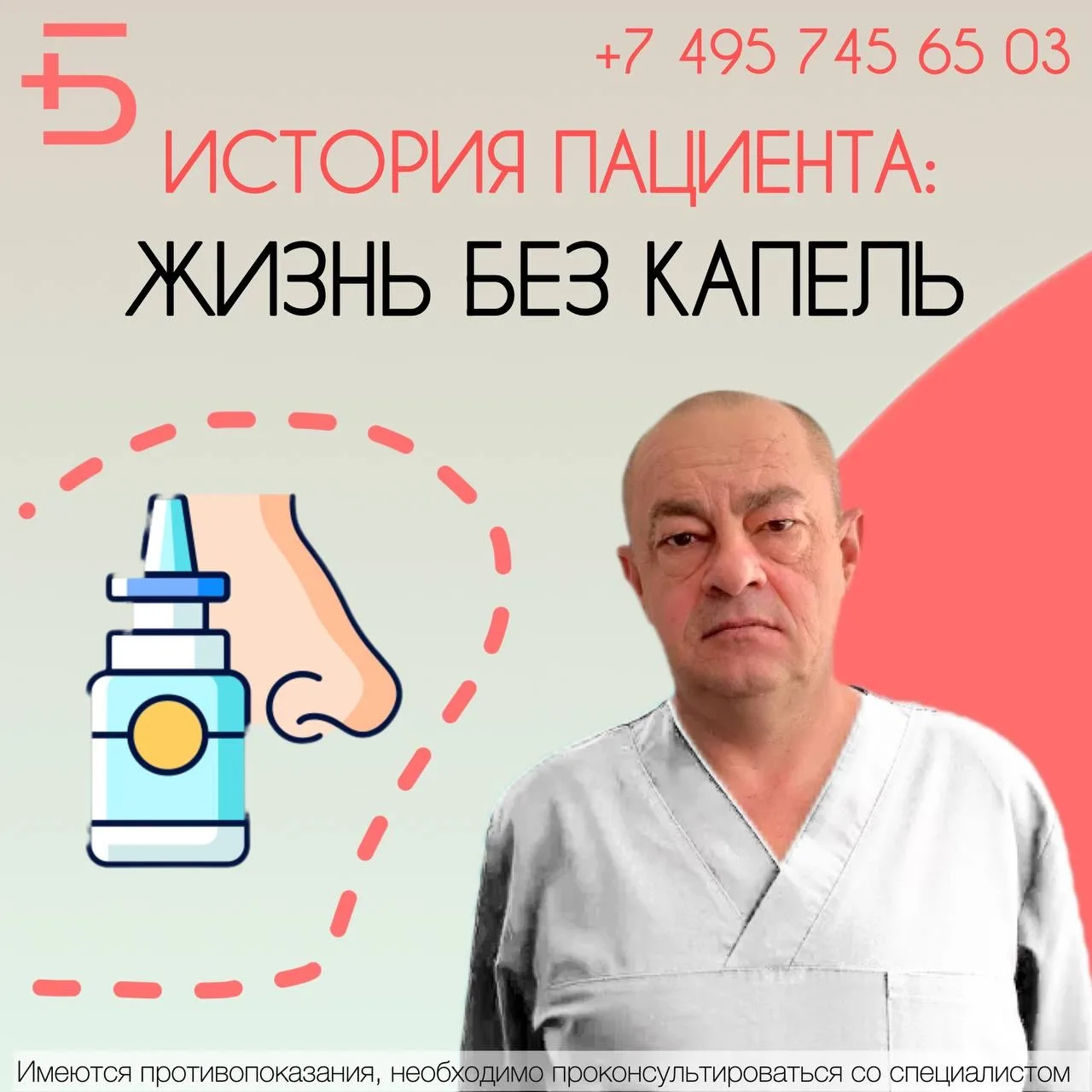 Пациенту невозможно было дышать без капель. Началось всё с пары раз в неделю, а потом — каждый день.