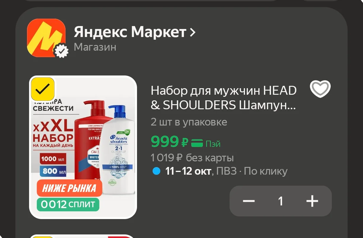 🧴 Набор для мужчин HEAD & SHOULDERS Шампунь, 2 шт в упаковке