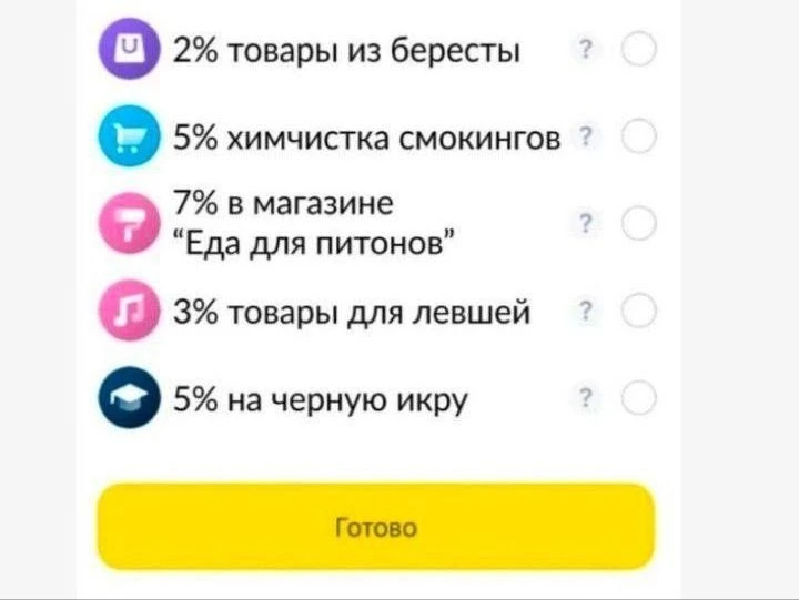 💳Не забудьте выбрать категории кэшбэка 💳