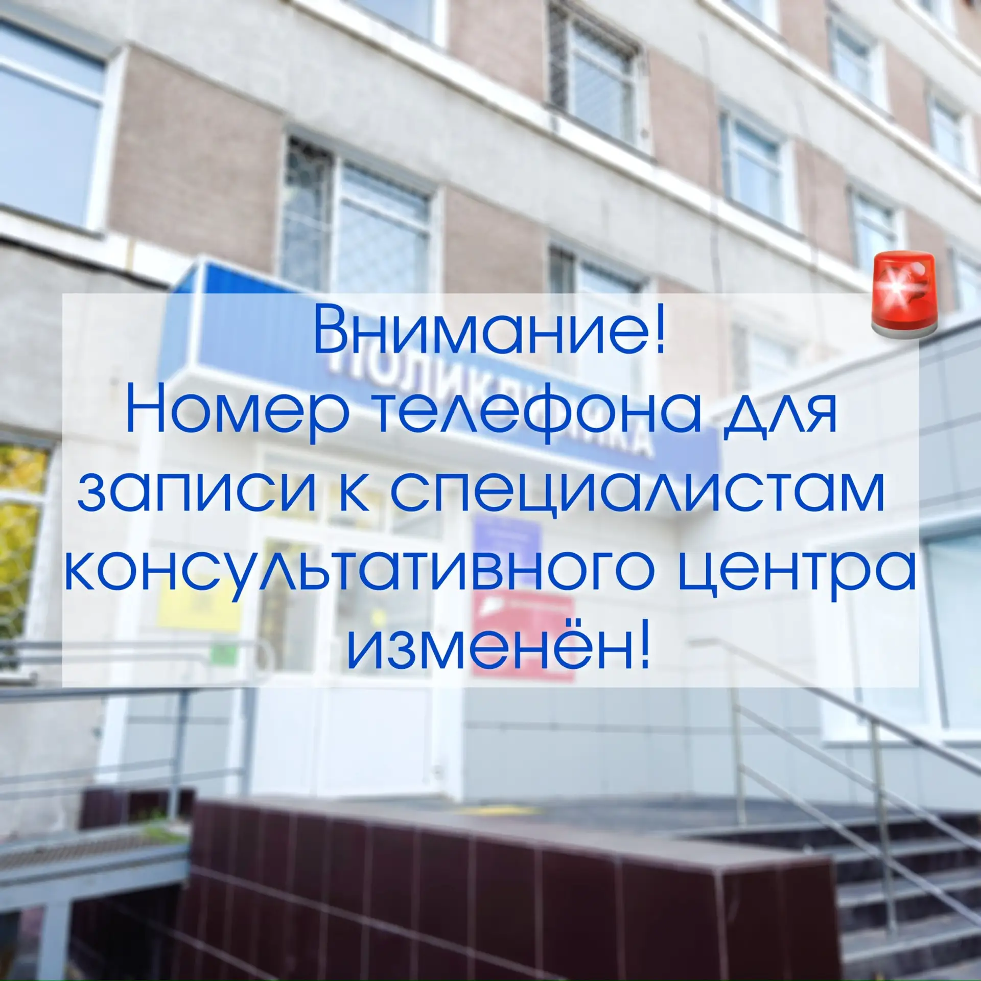 Уважаемые пациенты! 

С понедельника по пятницу с 7.30 ч. до 16.00 ч. работает единый канал связи дл