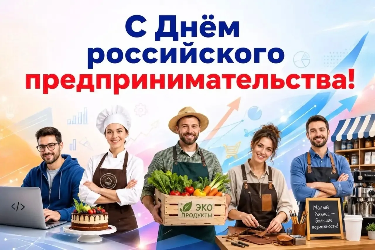 Уважаемые предприниматели!