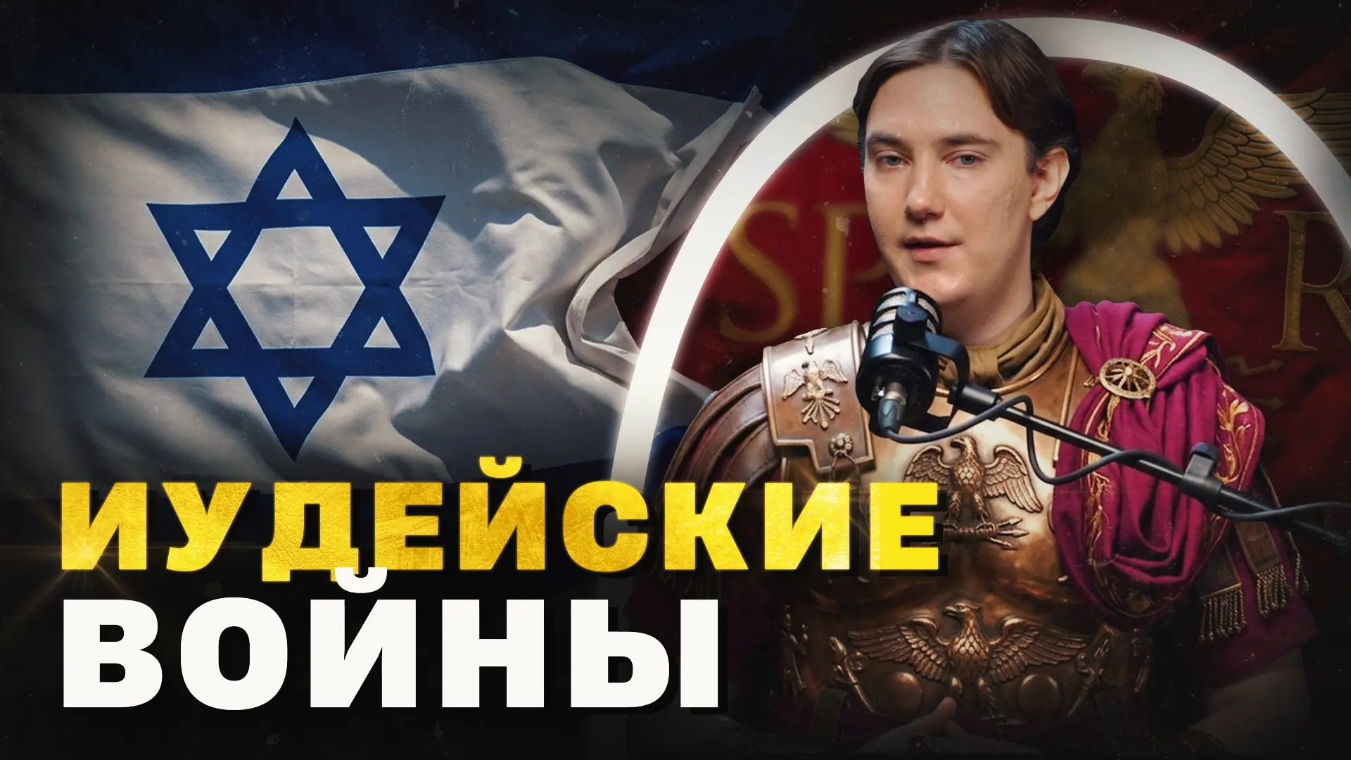 Как Рим уничтожил еврейское государство | «Минутная история»  Как осаждали неприступные крепости? Ск