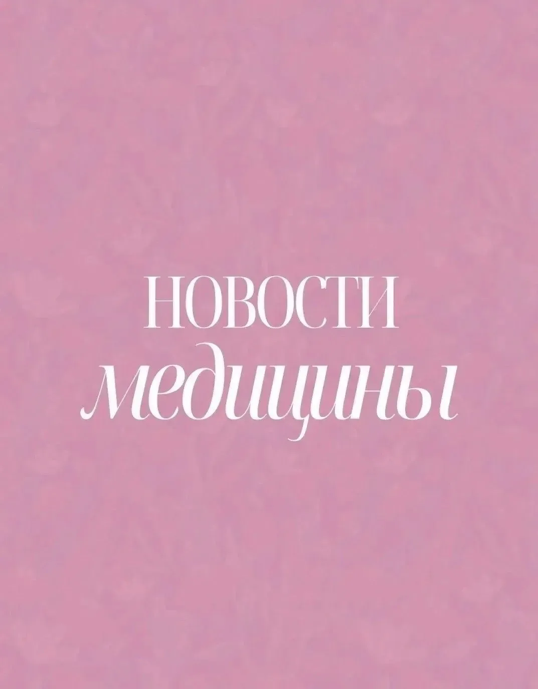 Медиа публикации