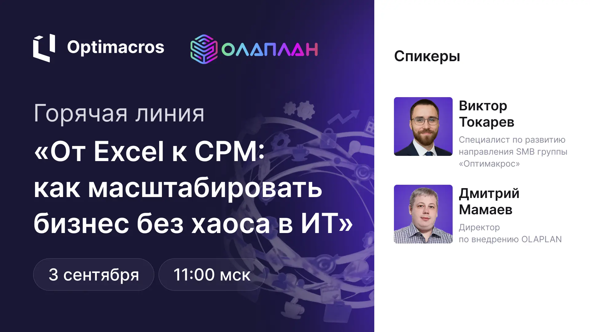 📊 Excel не справляется с ростом бизнеса. Что делать дальше?