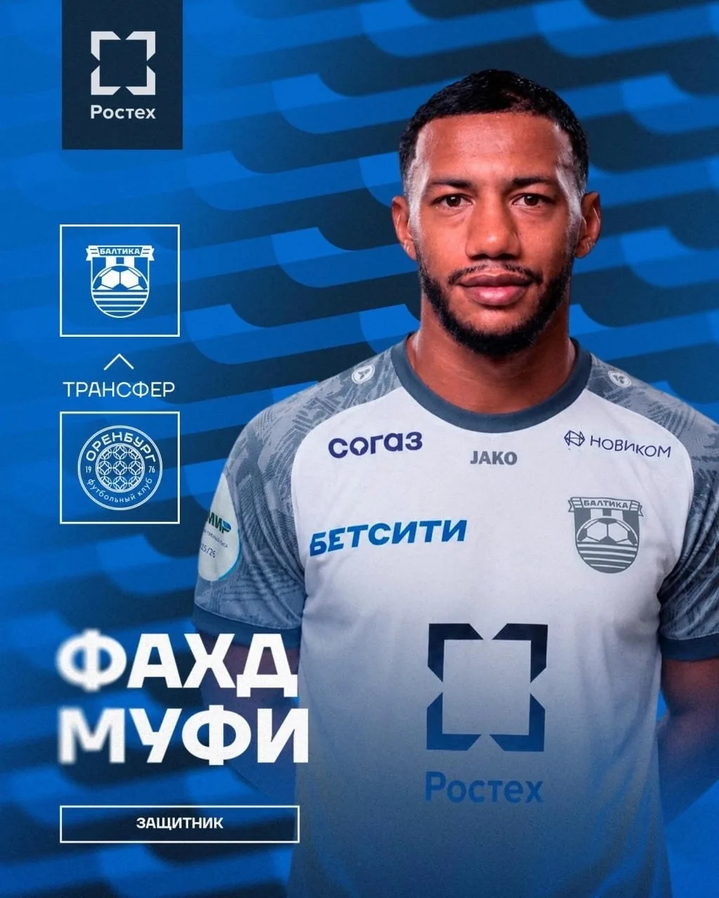 ⚡️⚡️ ОФИЦИАЛЬНО | Марокканский защитник Фахд Муфи перешел в «Балтику» из «Оренбурга»