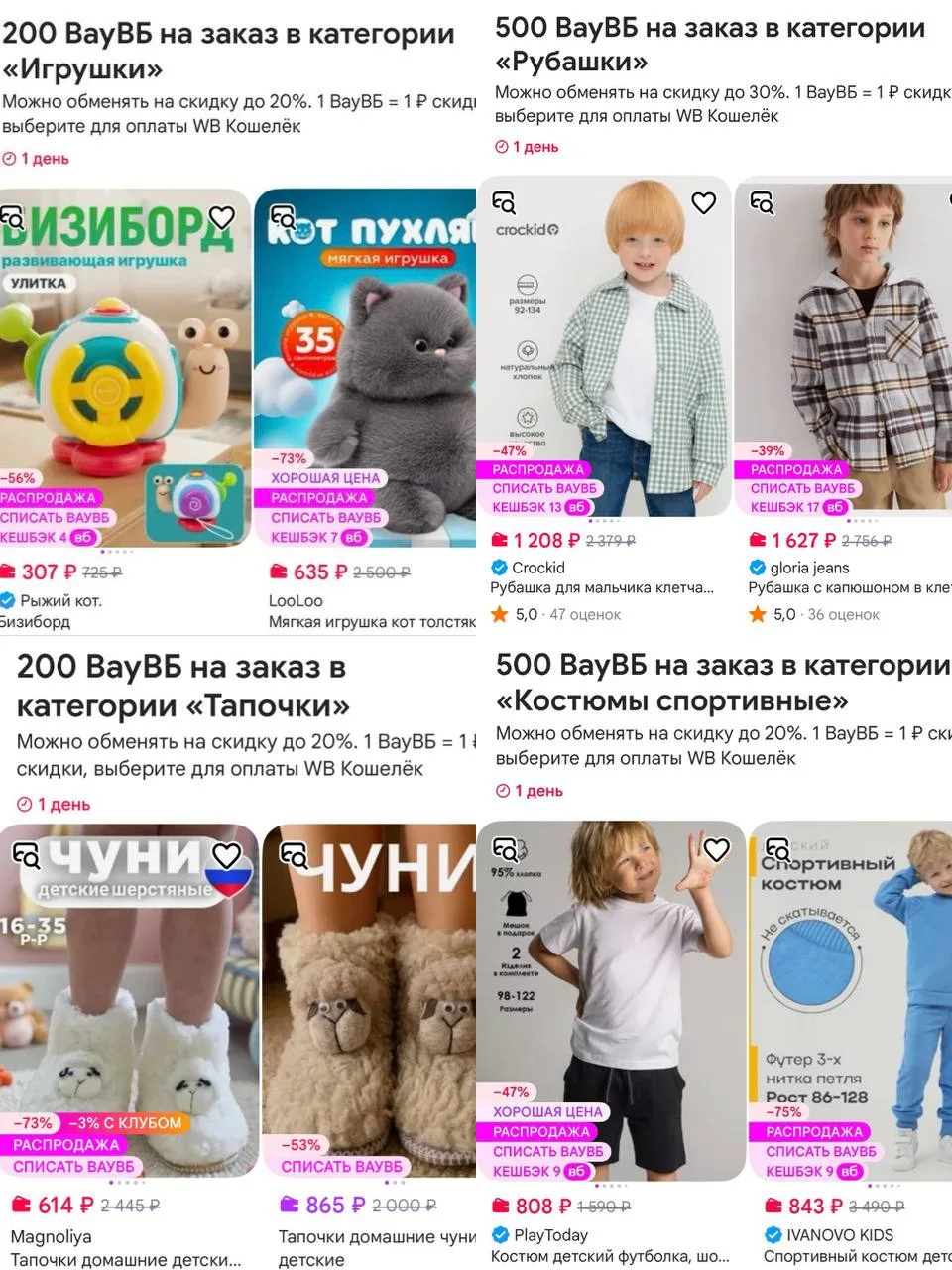 🛒 Wildberries