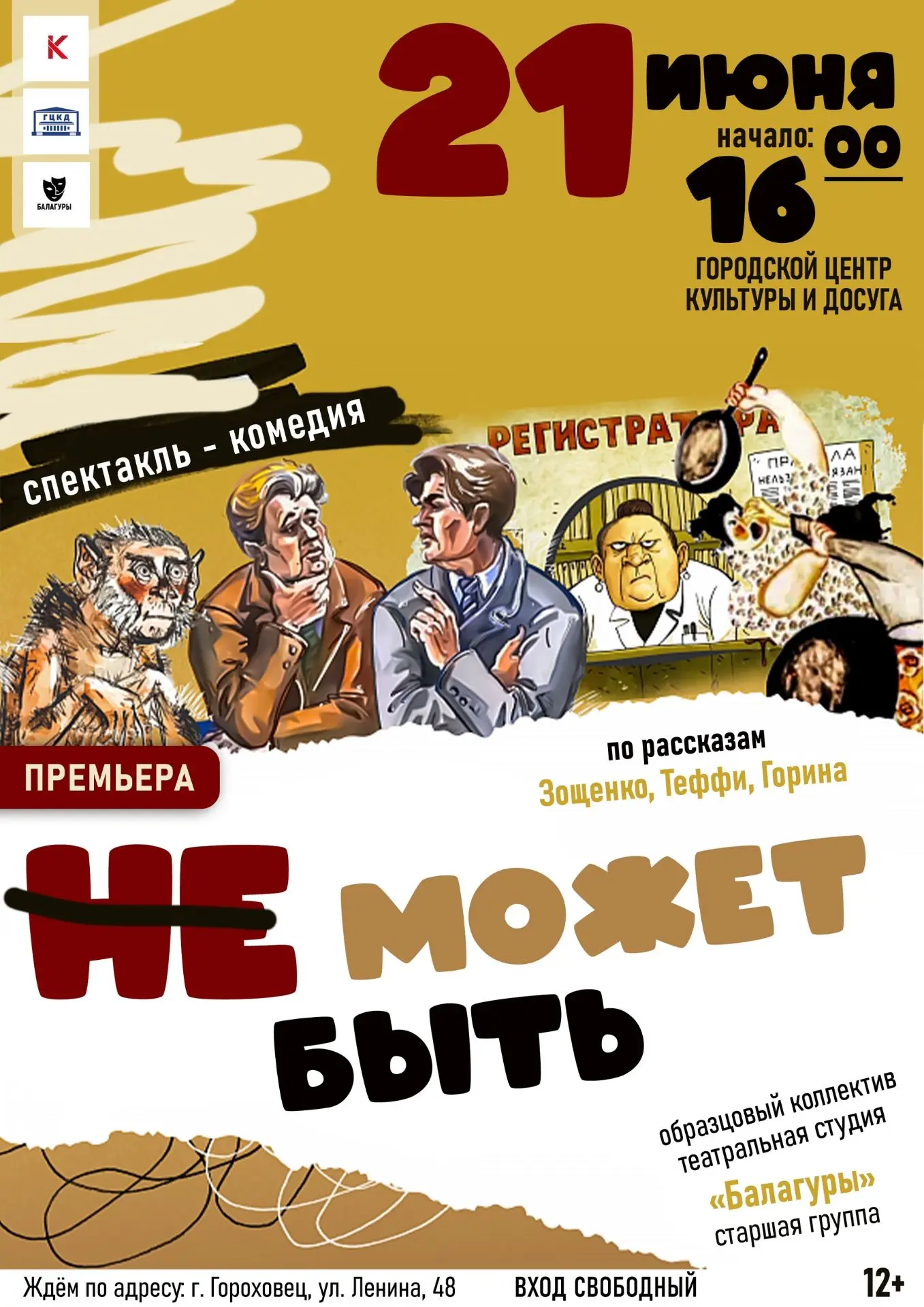 Приглашаем на ПРЕМЬЕРУ! 
 
Уважаемые жители и гости города, приглашаем вас на премьеру спектакля - к