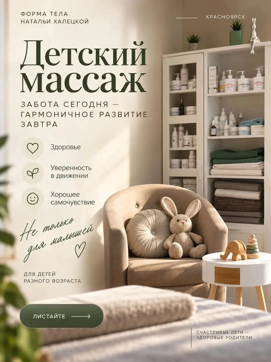 Красноярские родители, сохраняйте 💚 Детский массаж - это не только для малышей.