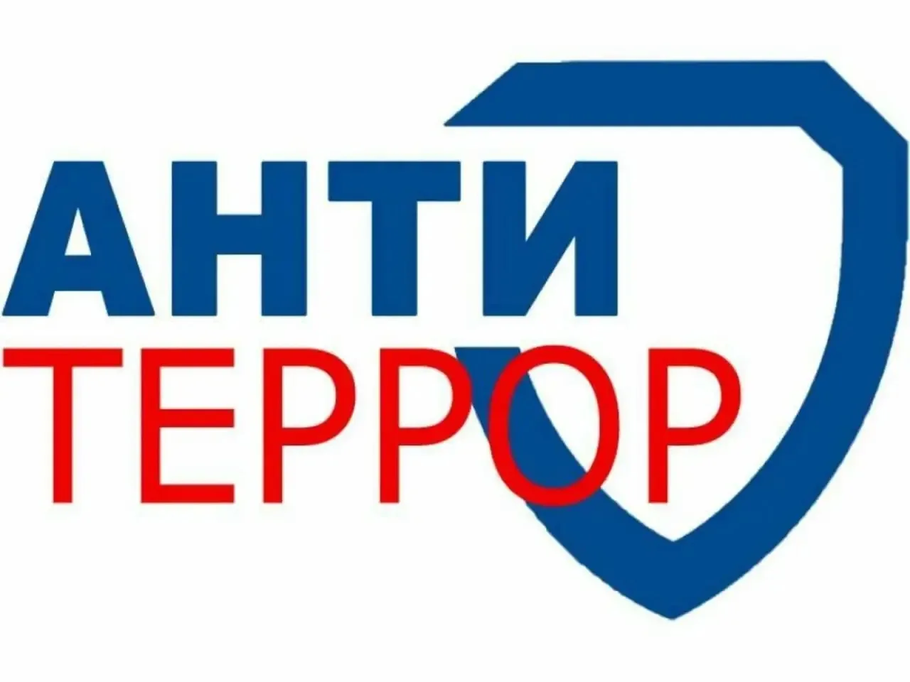 📢 Антитеррор — это бдительность каждого!

Экстремизм и терроризм остаются реальной угрозой национал