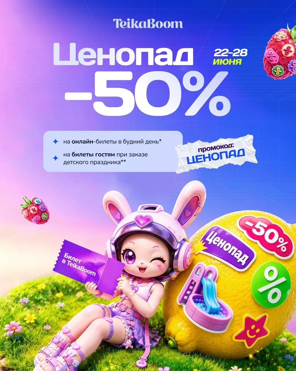 УЖЕ ЗАВТРА! ГРАНДИОЗНЫЙ ЦЕНОПАД −50% - всего 7 дней 🍋