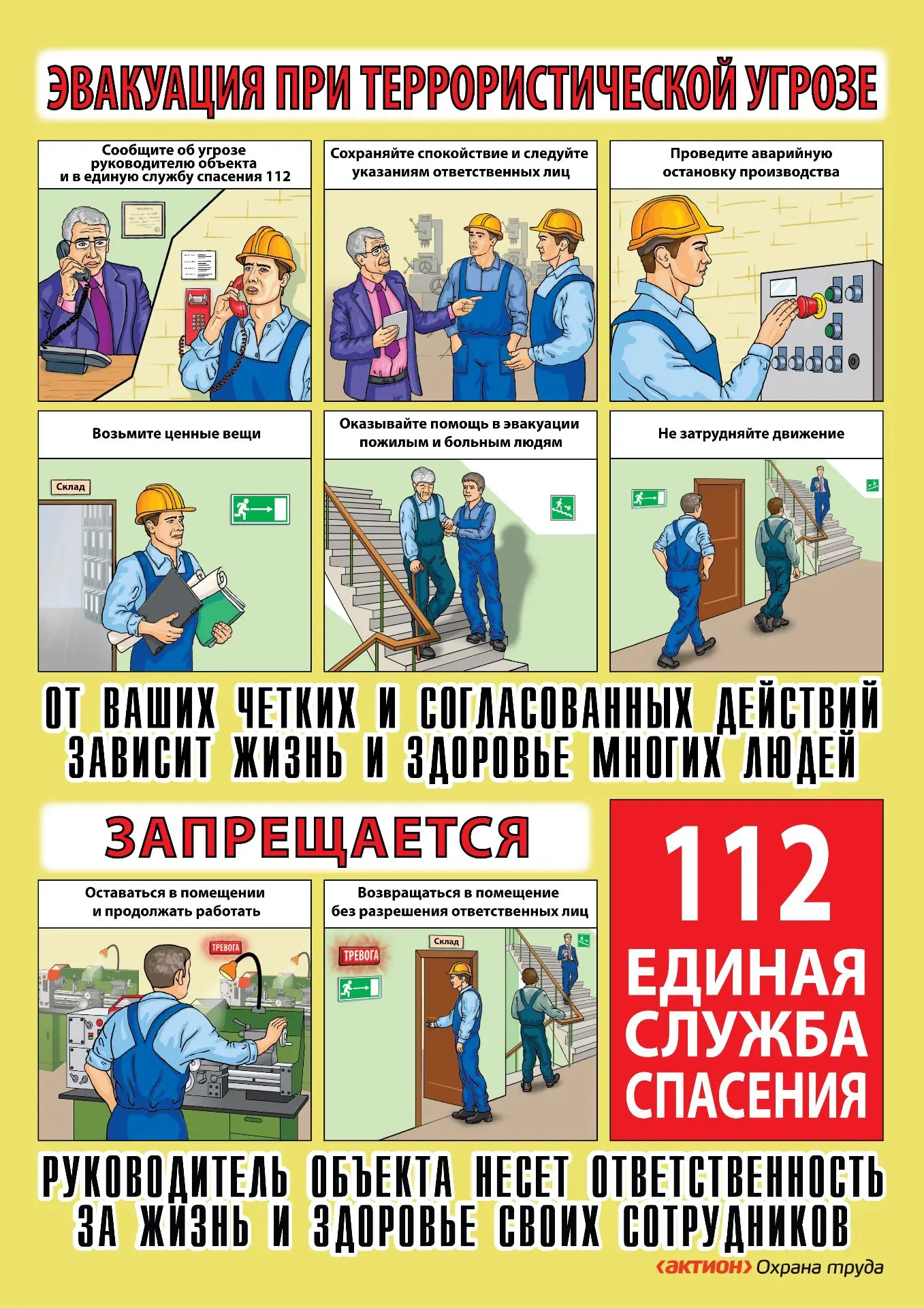 Просим вас ознакомиться с плакатами по антитеррористической защищенности!

Плакаты демонстрируют:
✅ч