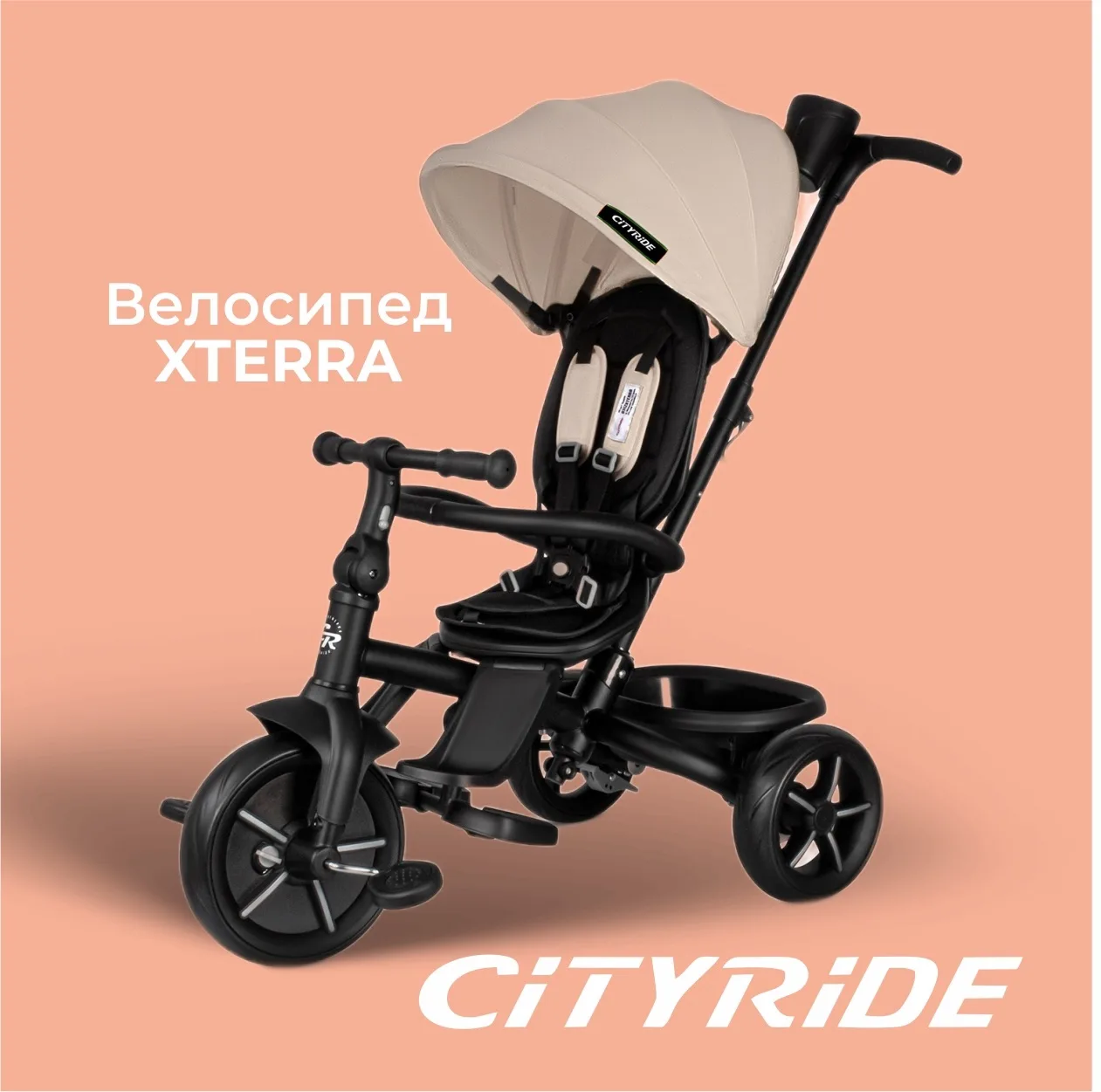 Представляем новый трехколесный велосипед 🚲
CITYRIDE XTERRA 🆕

• Прочная и легкая стальная рама
• 