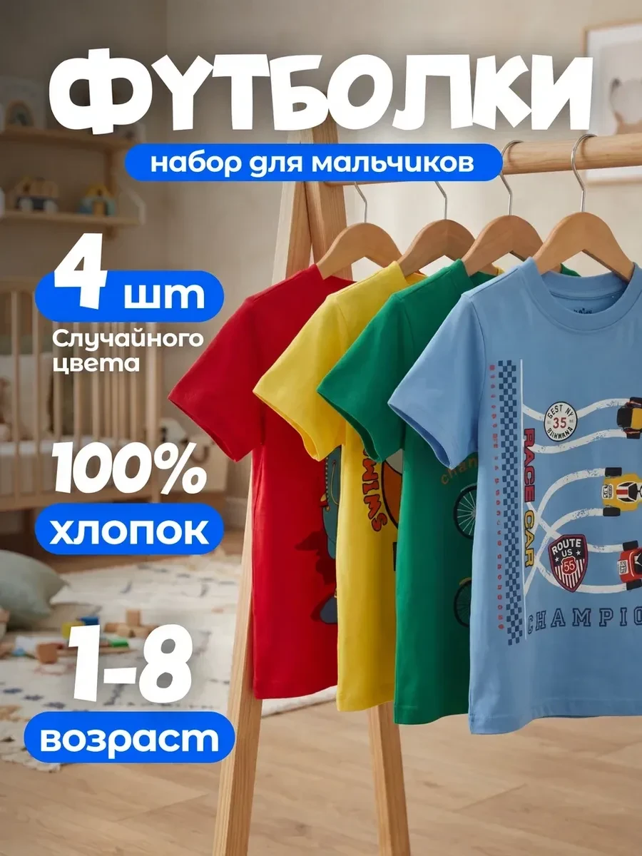⚡️ Футболки детские с принтом набор 4 шт, Abai kids