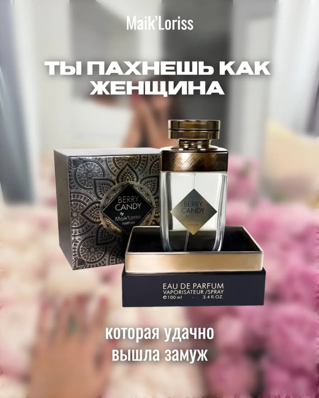 Финальный аккорд. Последний шедевр. Завершающий бриллиант коллекции. 

Встречайте Berry Candy — закл