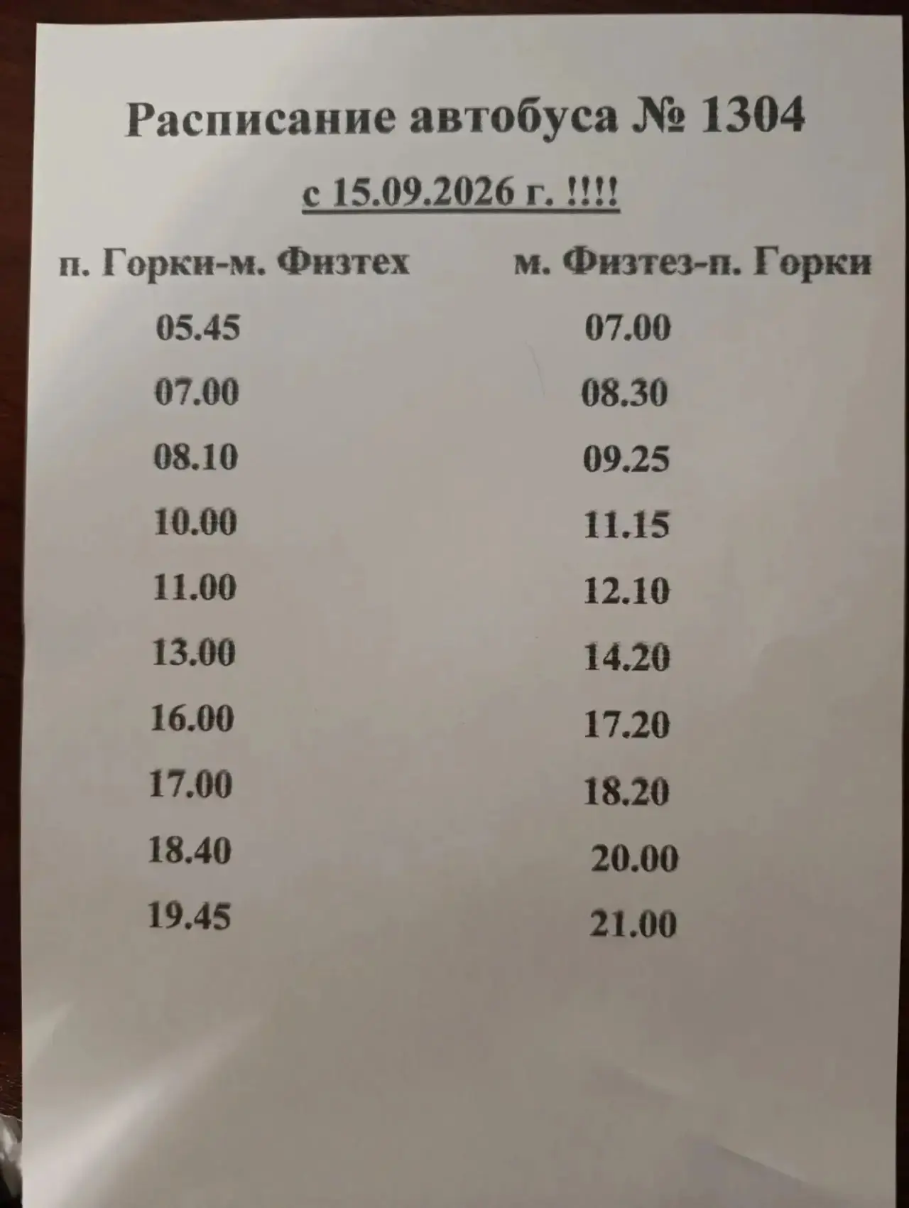 ❗❗❗ВНИМАНИЕ ИЗМЕНЕНИЕ В РАСПИСАНИИ МАРШРУТКИ❗❗❗