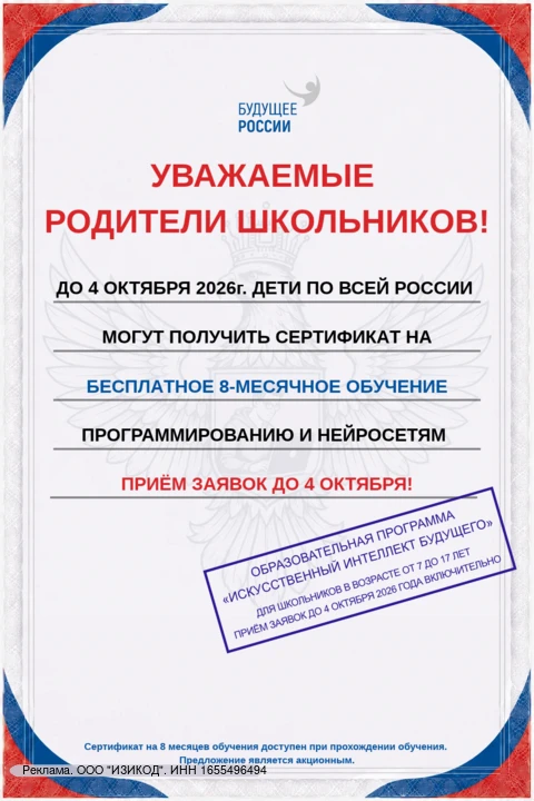🎓До 4 октября каждый ребенок в возрасте от 7 до 17 лет может получить сертификат на 8 ...
