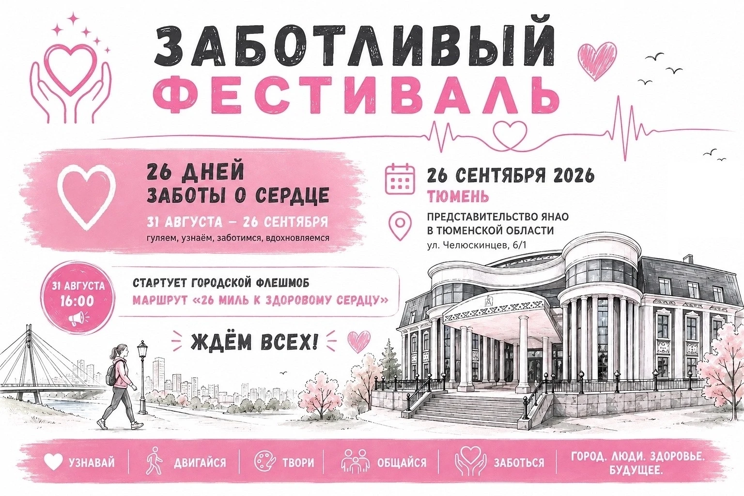 Второй «Заботливый фестиваль» приглашает на открытие!
