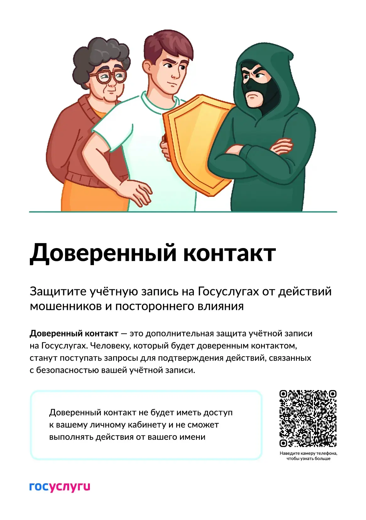 📲 Минцифры России запустило услугу «Доверенный контакт»
