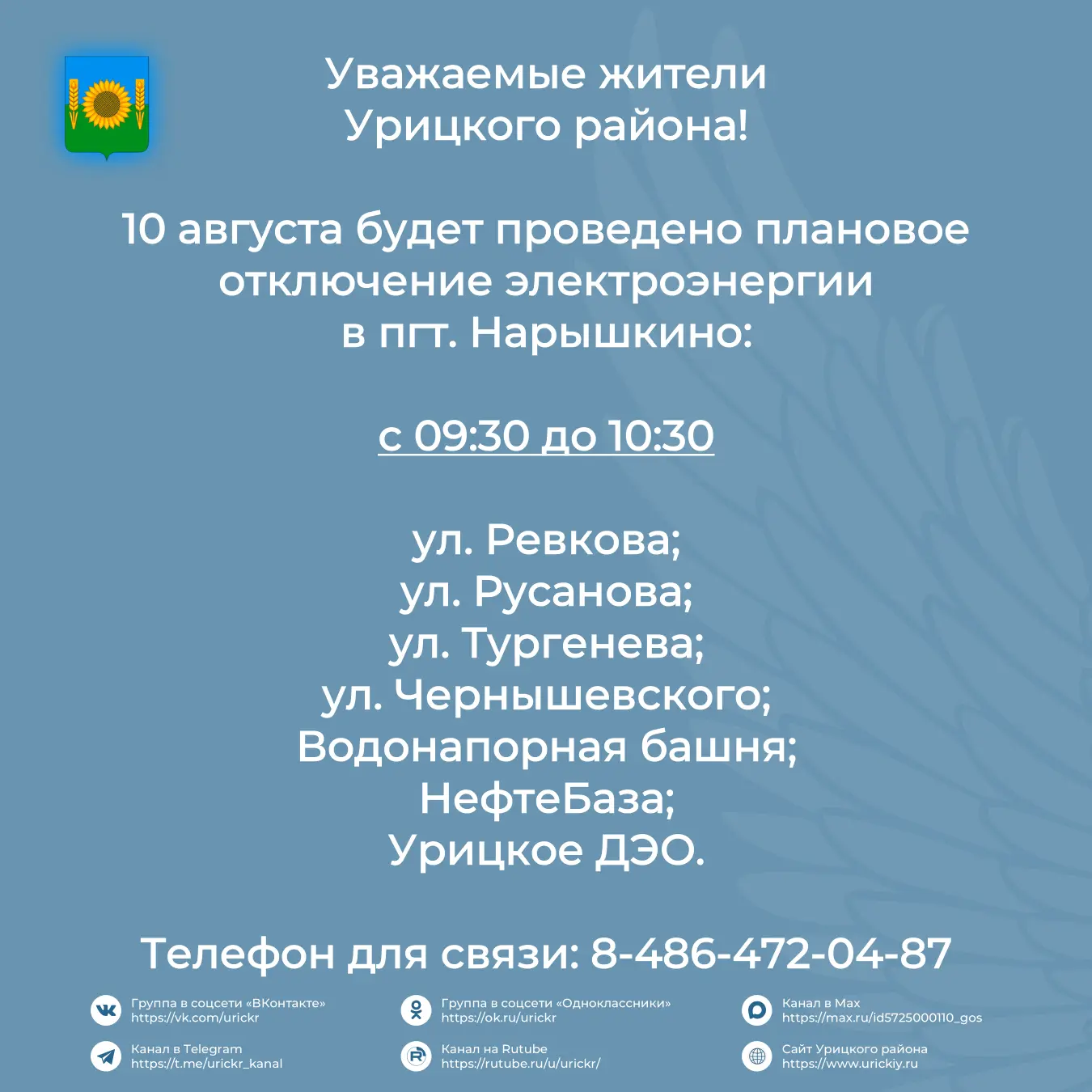 Уважаемые жители Урицкого района!
