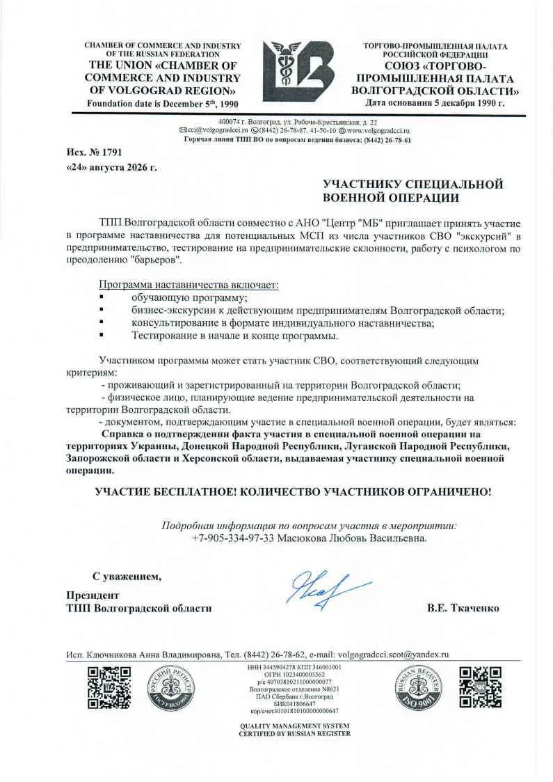 Союз "Торгово-промышленная палата Волгоградской области" совместно с АНО "Центр МБ" при...