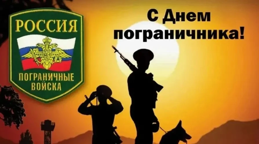 Сегодня в России отмечают День пограничника — праздник людей, которые первыми встречают...