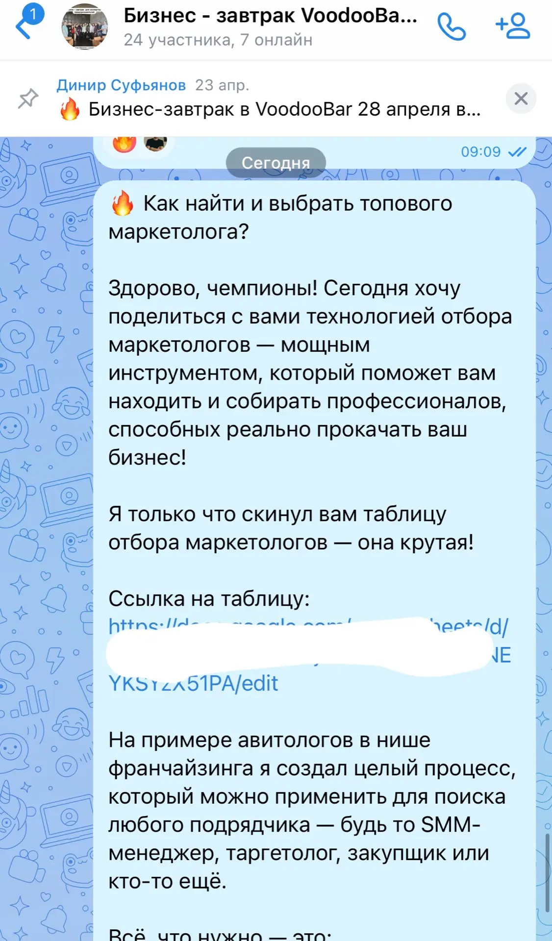 Завтра старт бизнес завтрака