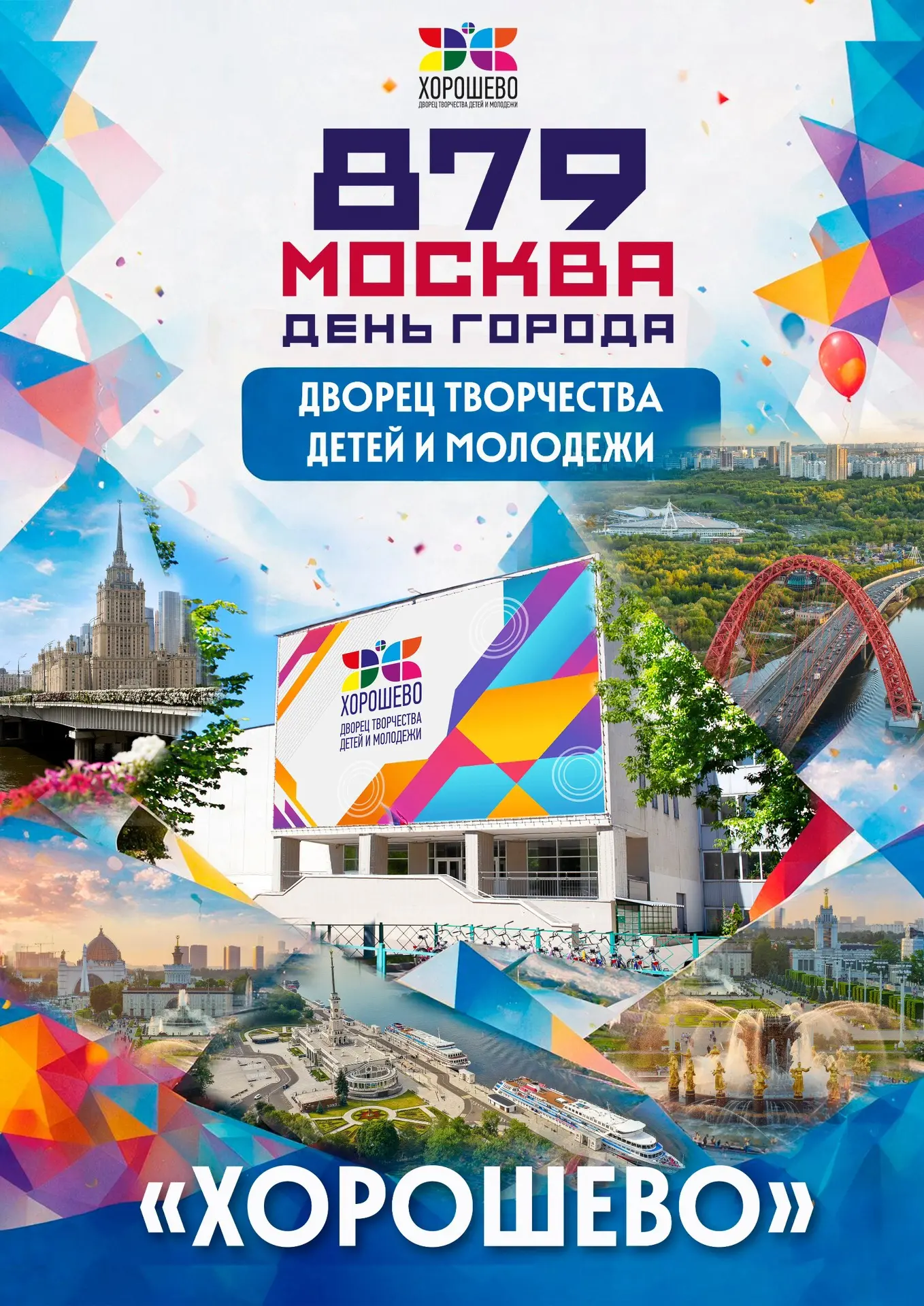 879 лет величия и традиций!🇷🇺