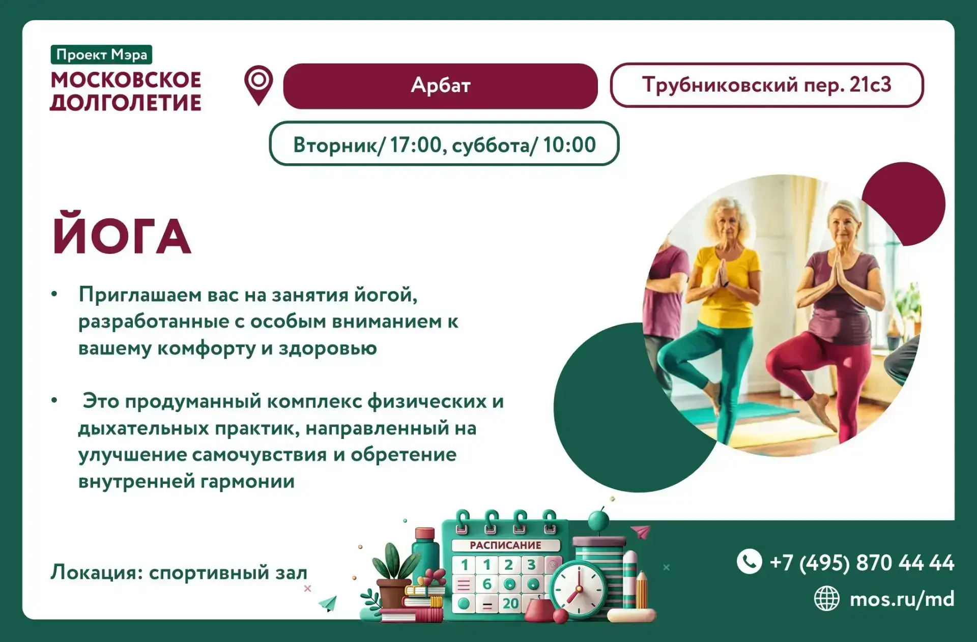 Дорогие друзья! 🧘‍♂️