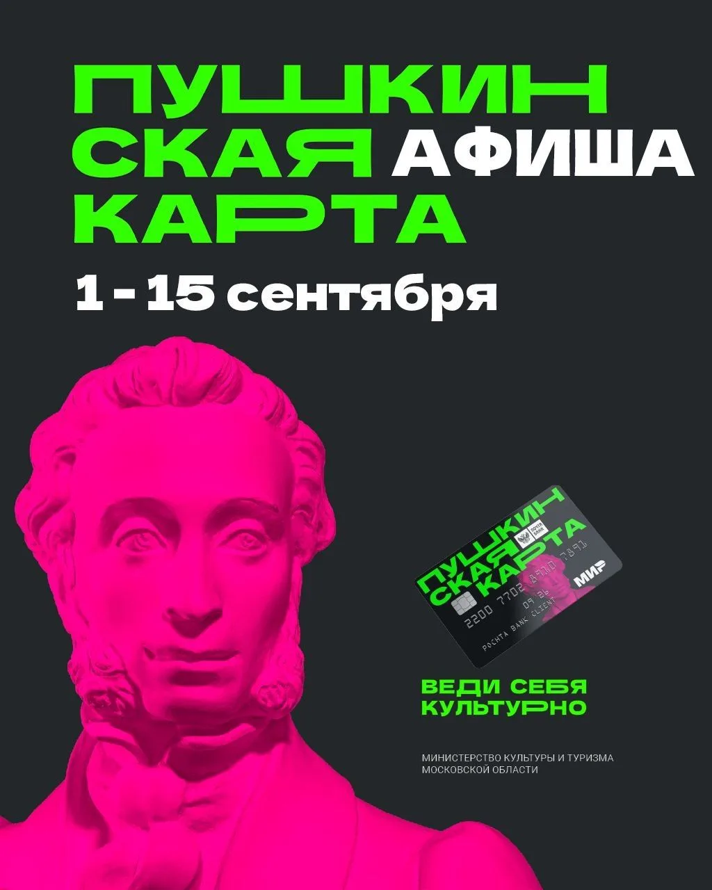 🍃 Осень в Подмосковье с «Пушкинской картой»