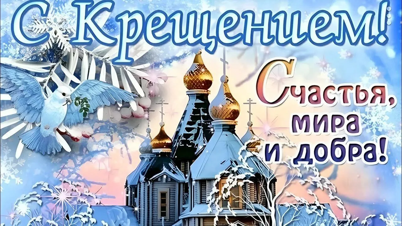 Всех православных жителей Зимовниковского района поздравляем  с  Крещением Господним! П...