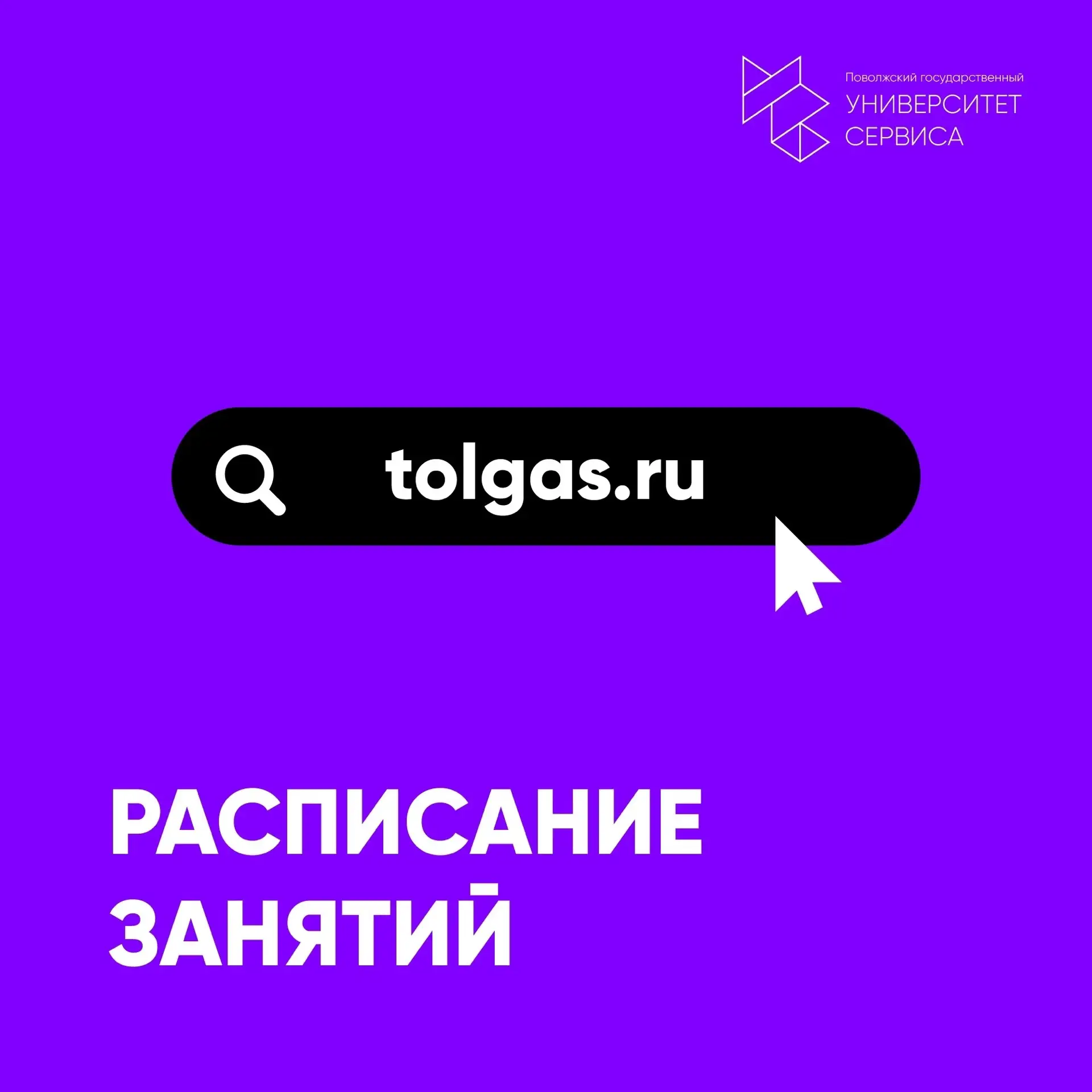 Уважаемые студенты и преподаватели, расписание занятий уже размещено на сайте❗️