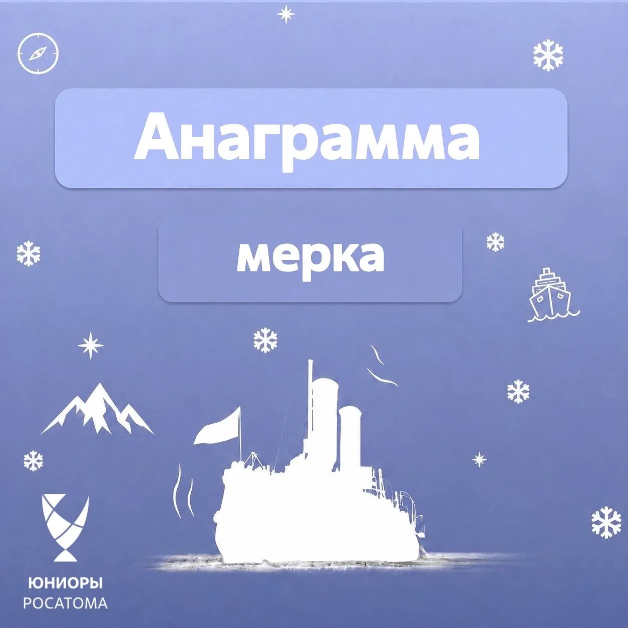 👀 Который час? Время анаграмм!